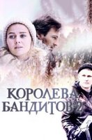 Королева бандитов 2 сезон