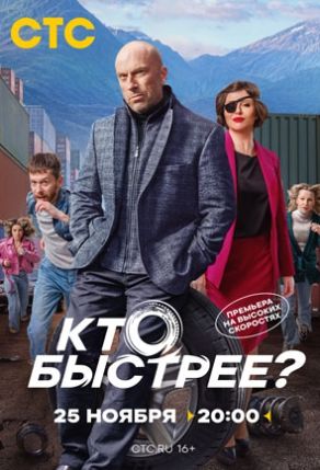 Кто быстрее